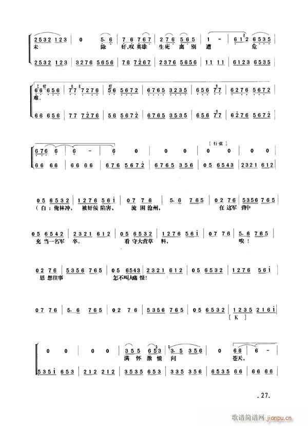 野猪林25-30京剧(京剧曲谱)3