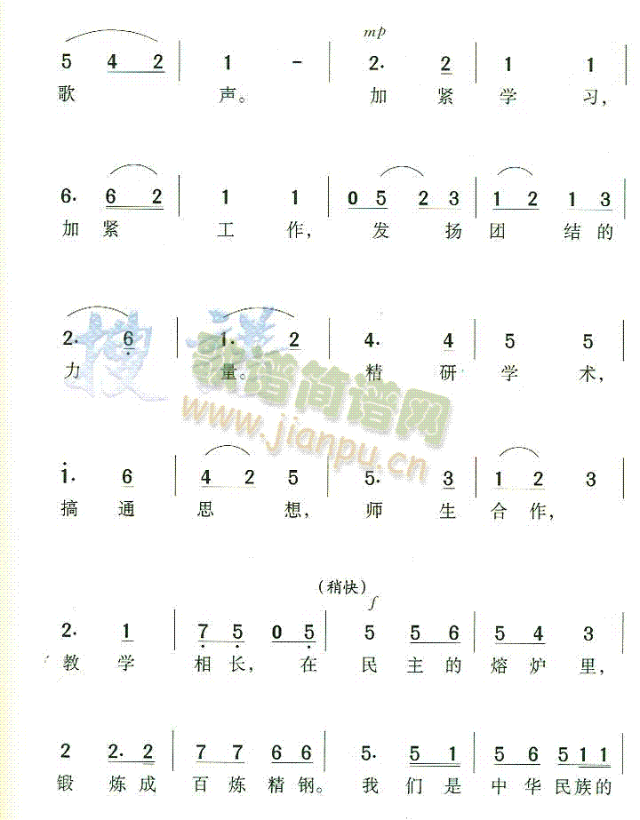 达德学院校歌 2