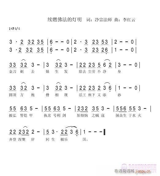 续燃佛法的灯明(七字歌谱)1