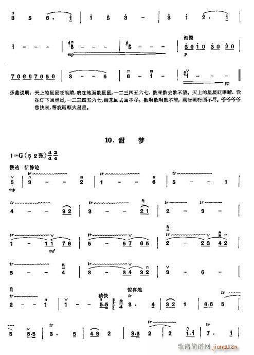 少年兒童二胡教程164-183(二胡譜)10