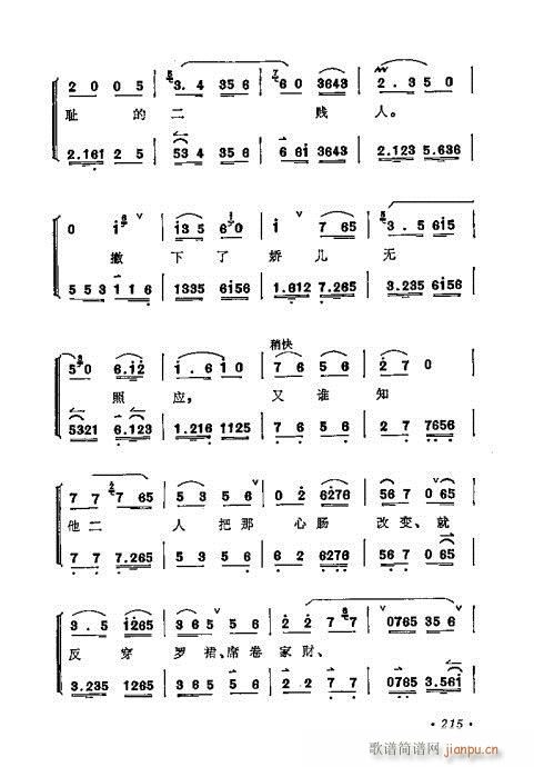 梅兰芳唱腔选集201-220(京剧曲谱)15