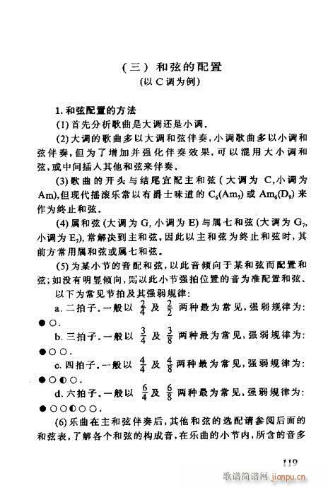 怎样识吉他六线谱101-120(吉他谱)19