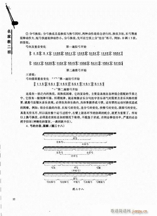 名家教二胡21-40 2