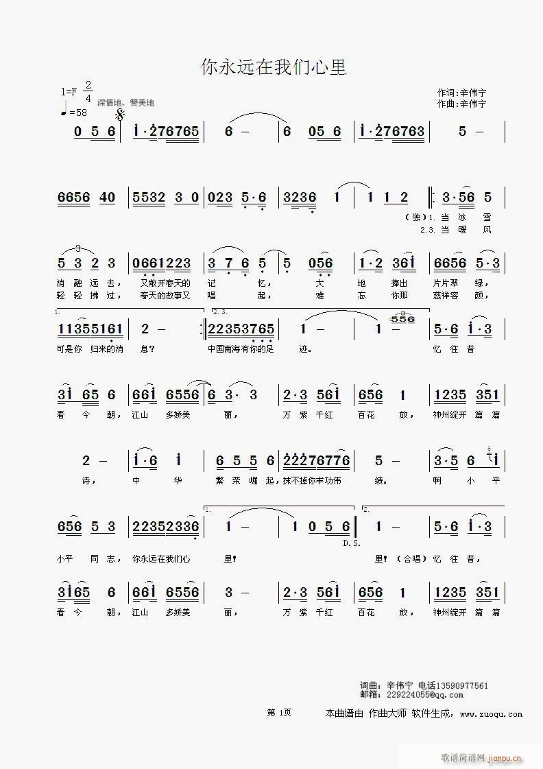 你永遠(yuǎn)在我們心里(八字歌譜)1