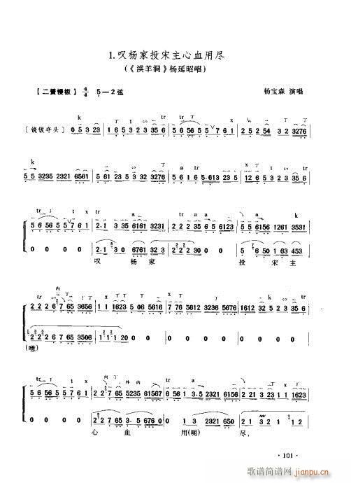 京胡演奏实用教程101-120(十字及以上)1