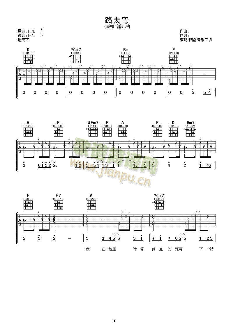 路太彎吉他簡譜(吉他譜)1