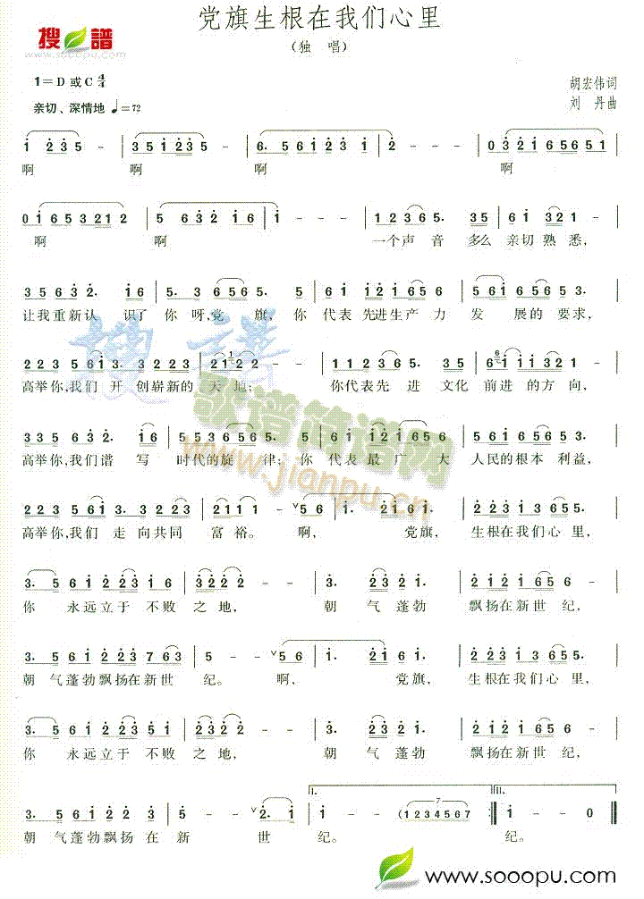 党旗生根在我们心里(九字歌谱)1