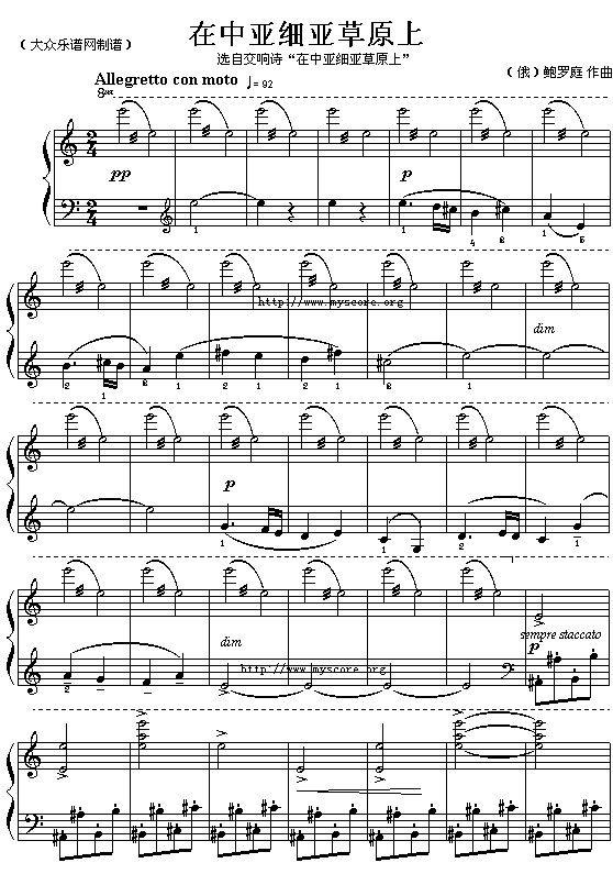 鮑羅廷交響詩：在中亞細(xì)亞草原上(鋼琴譜)1