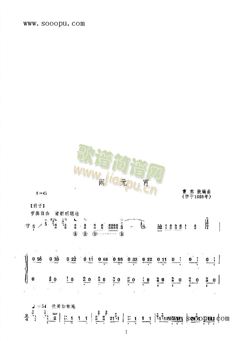 闹元宵民乐类古筝(其他乐谱)1