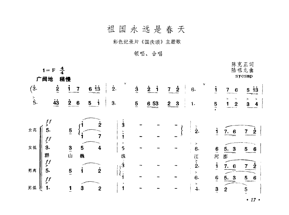 祖国永远是春天主题歌(十字及以上)1