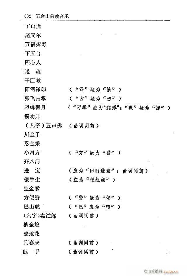 五台山佛教音乐331-360 2