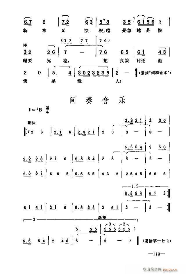 七场歌剧 江姐 剧本91-120(十字及以上)29