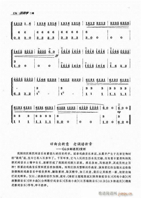 跟我學(xué)二胡121-140(二胡譜)16