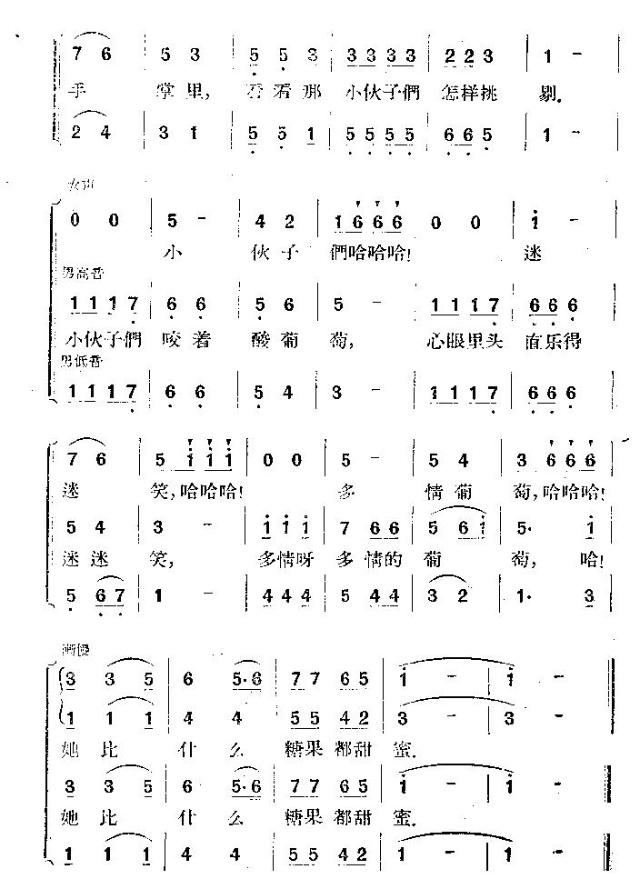 葡萄成熟了(五字歌谱)3