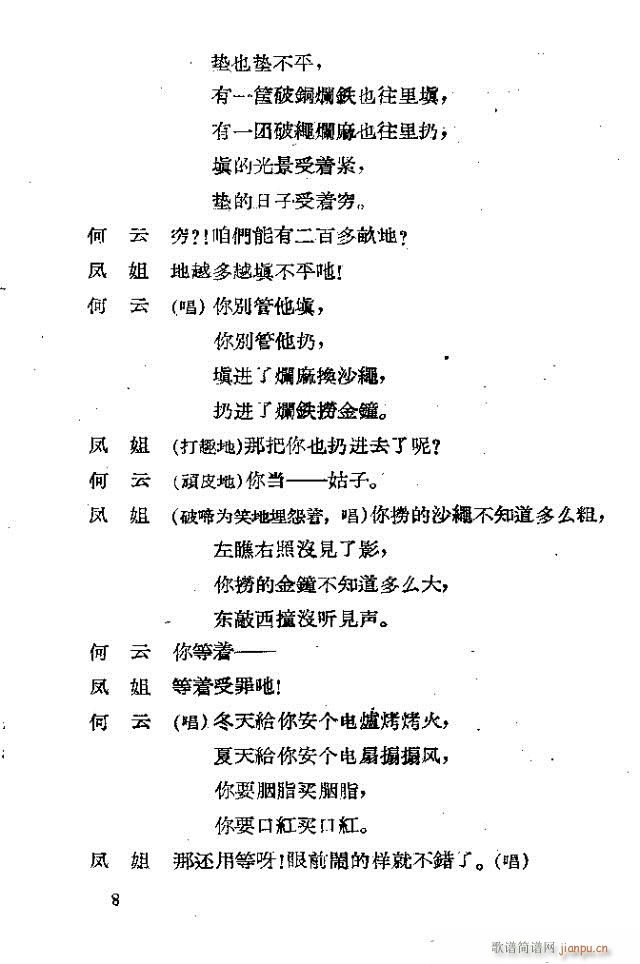 抽梁换柱(四字歌谱)8