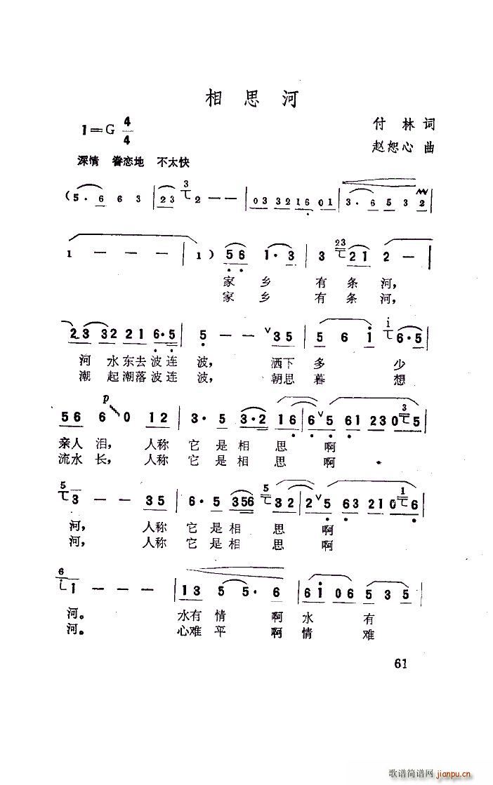 相思河 两版本合一(九字歌谱)1