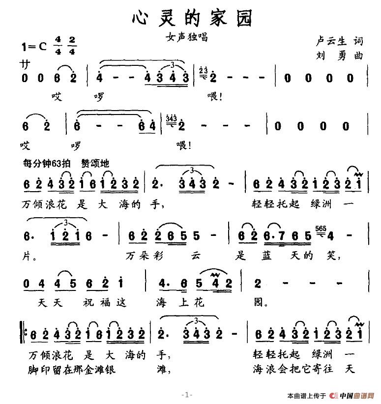 心靈的家園(五字歌譜)1