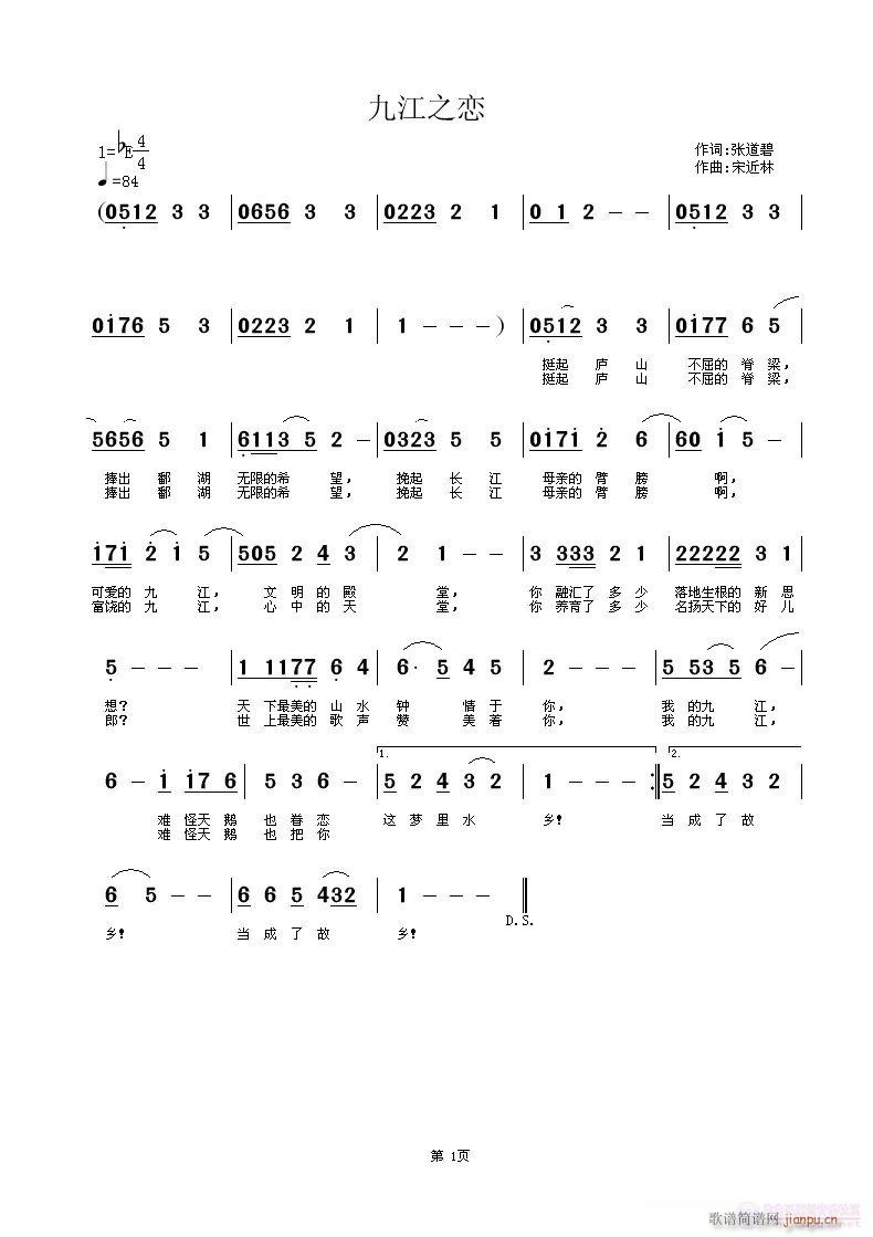 九江之恋(四字歌谱)1