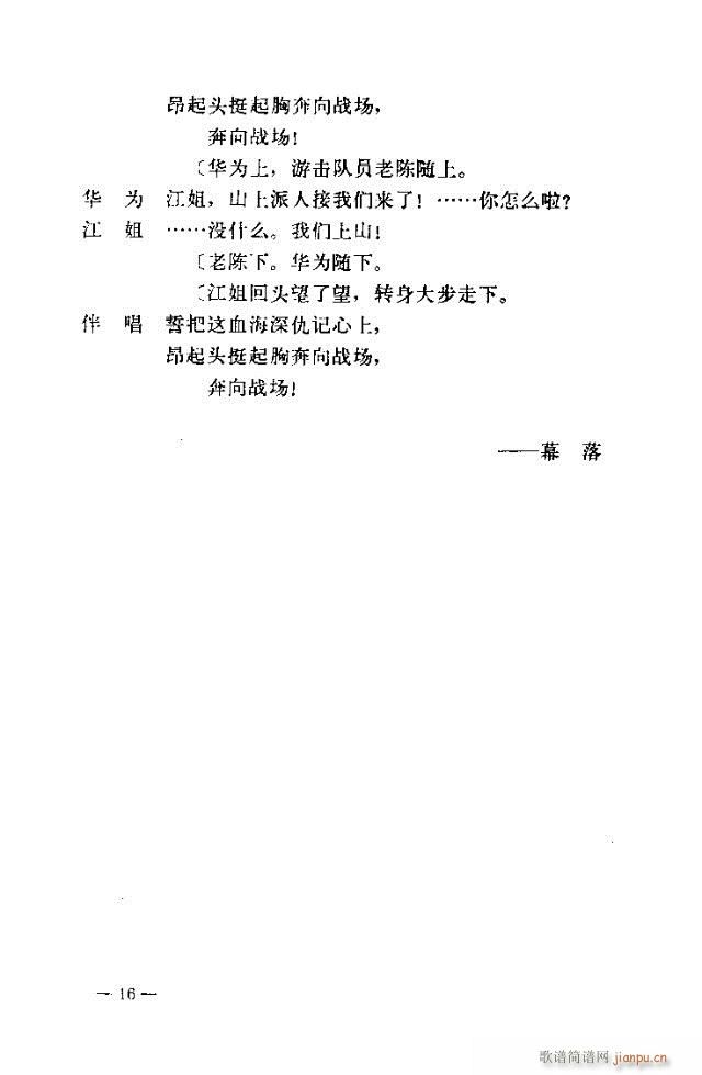 七場歌劇 江姐 劇本目錄1-30(十字及以上)16