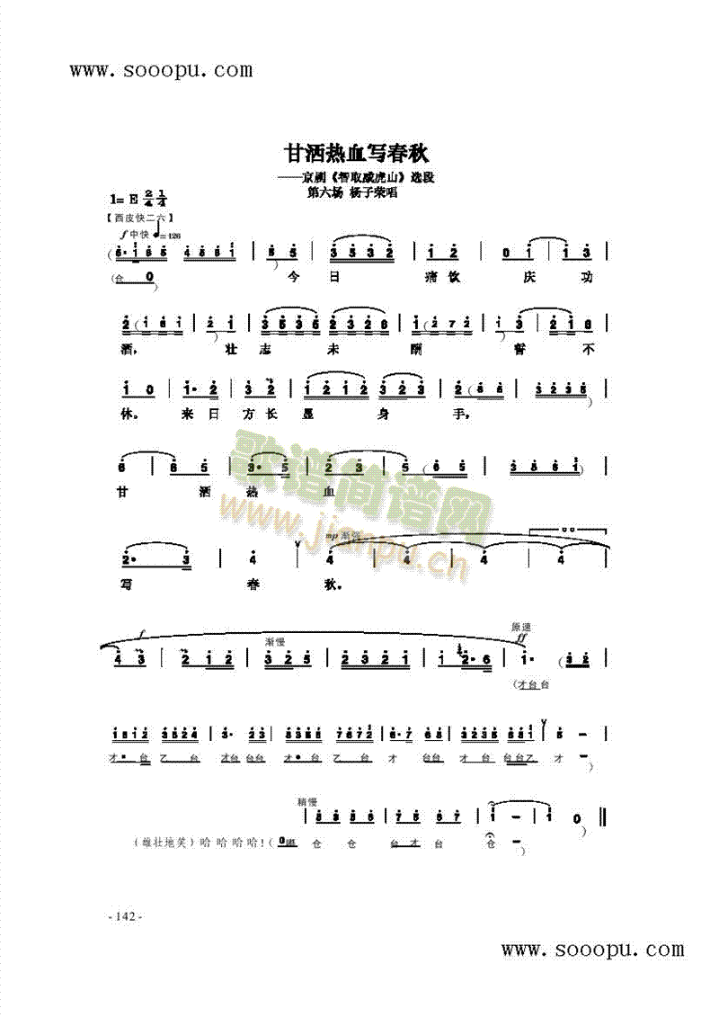 甘洒热血写春秋其他类戏曲谱(其他乐谱)1