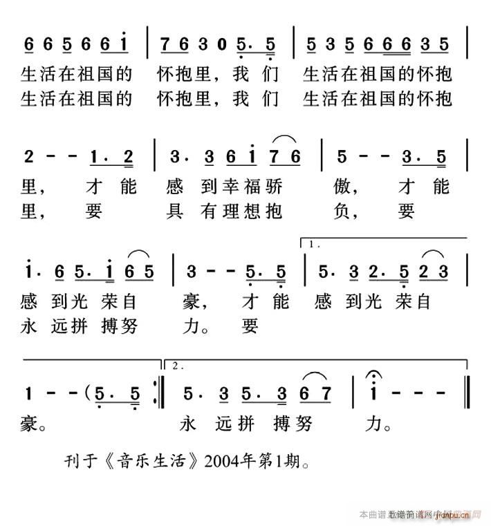 生活在祖国的怀抱里 2