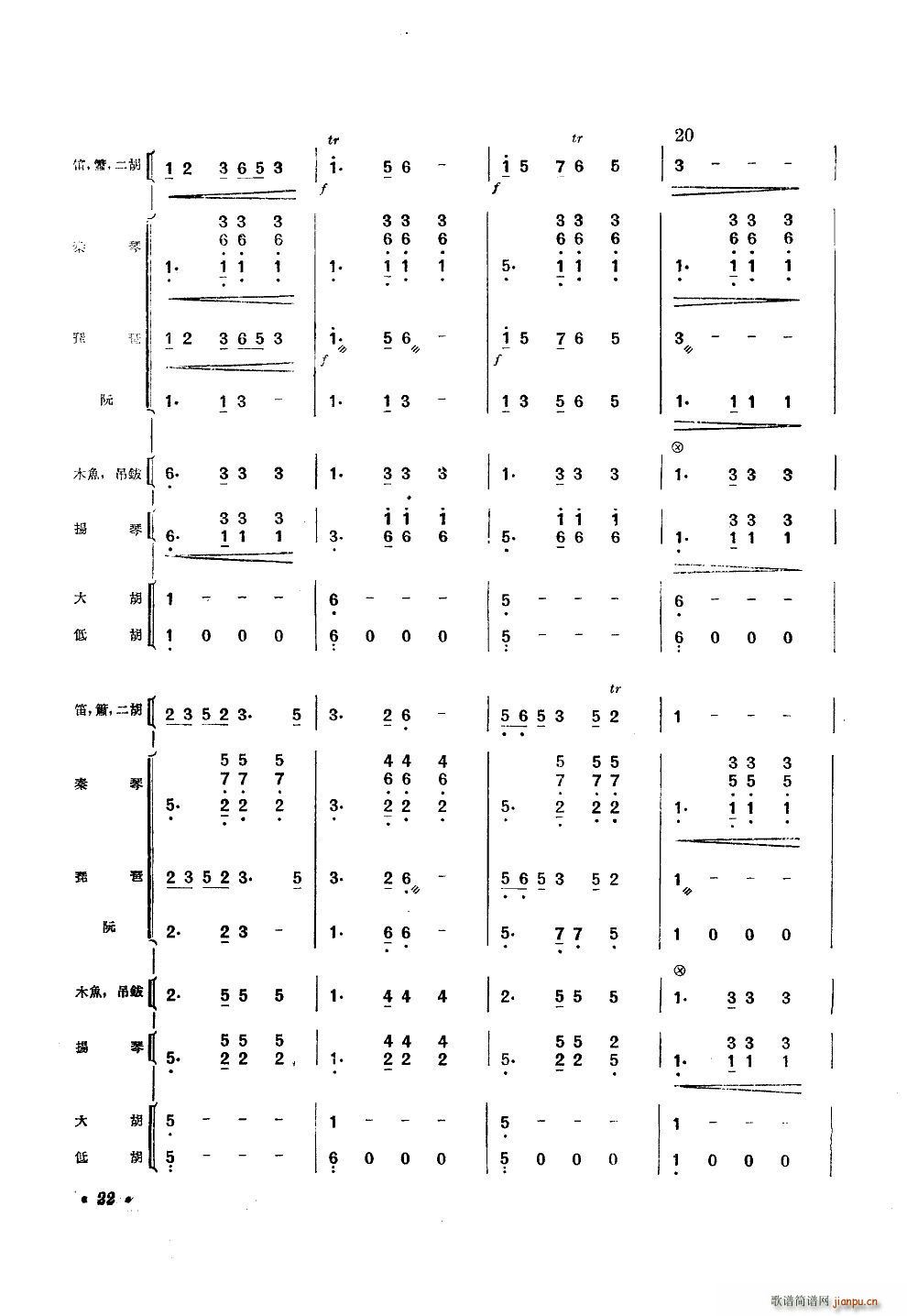 彩云追月 民族管弦樂合奏(總譜)3