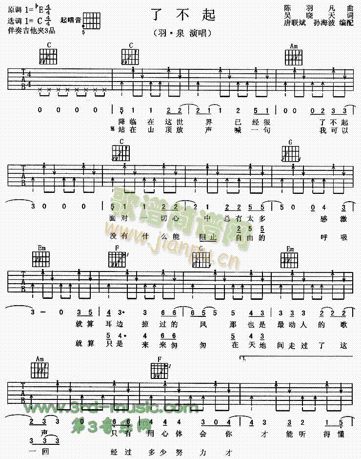 了不起(吉他谱)1