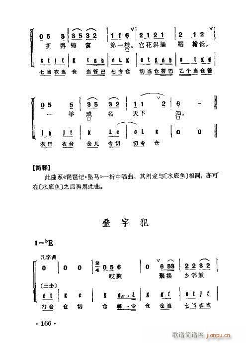 京剧群曲汇编141-178(京剧曲谱)26
