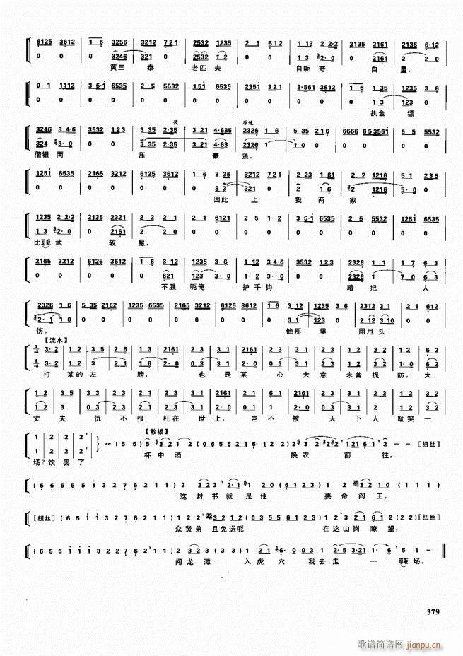 京剧二百名段 唱腔 琴谱 剧情361 416(京剧曲谱)19