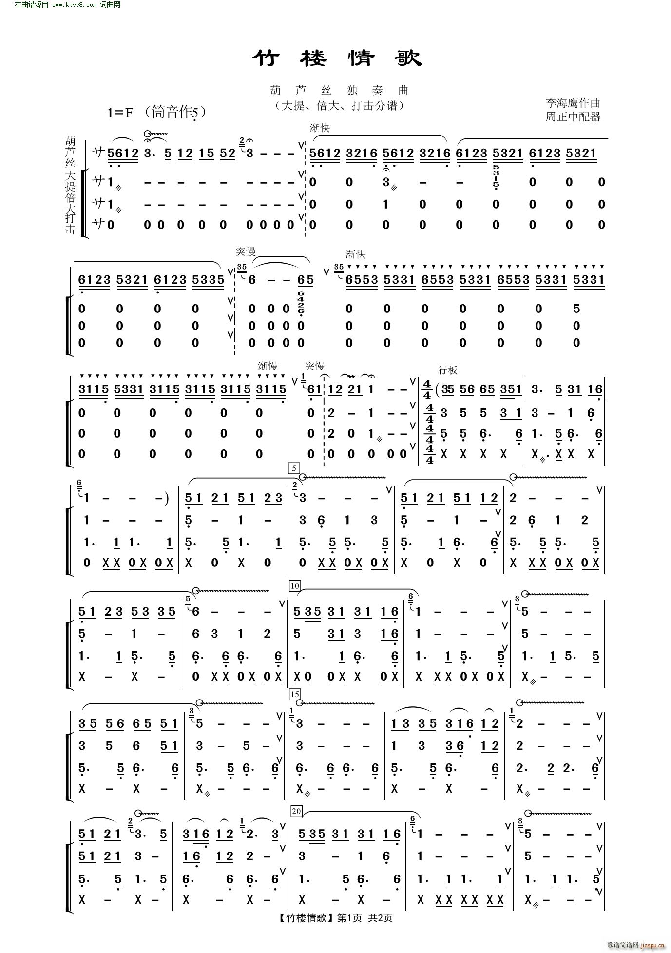 竹楼情歌 大提 倍大 打击(总谱)1