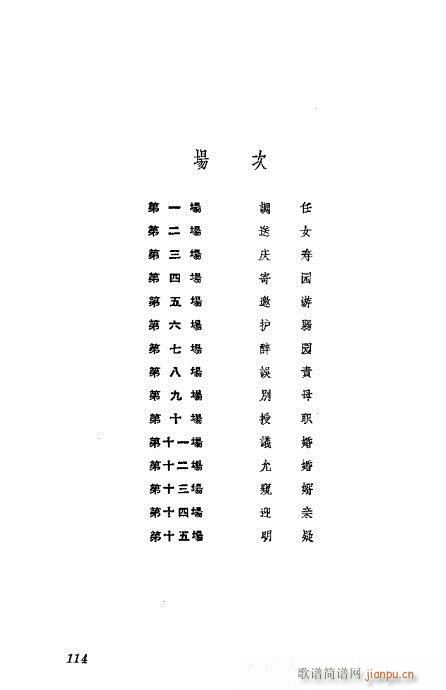 京剧荀慧生演出剧本选101-140(京剧曲谱)14