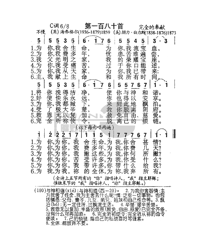 180为你我舍生命(九字歌谱)1