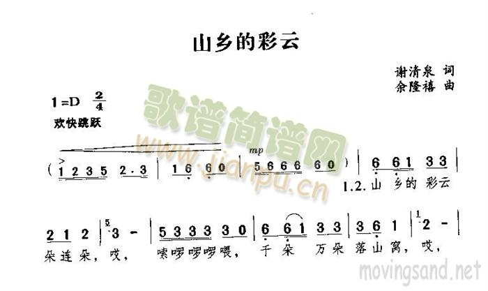 山乡的彩云(五字歌谱)1