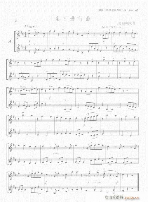 霍曼小提琴基础教程61-80(小提琴谱)3