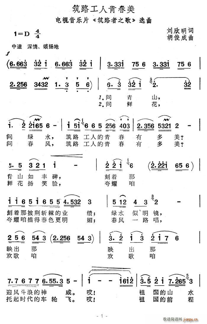 筑路工人青春美(七字歌谱)1