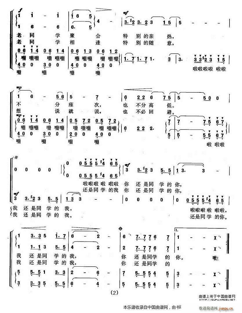 老同学 男声四重唱 合唱谱 2