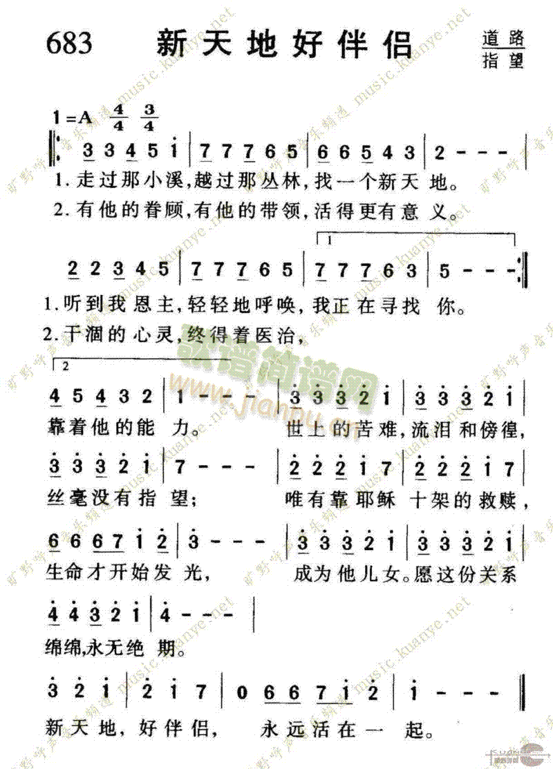 683新天地好伴侣(九字歌谱)1