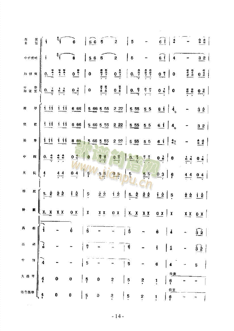 三十里鋪樂隊(duì)類民樂合奏(其他樂譜)14