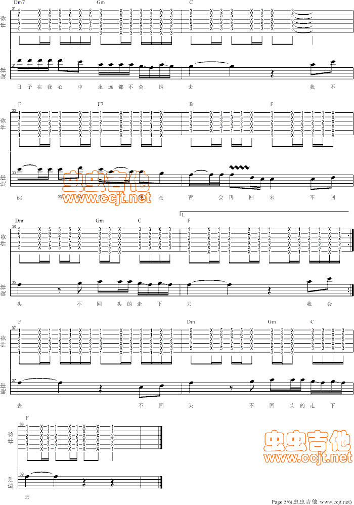 张震岳【再见】伴奏(九字歌谱)5