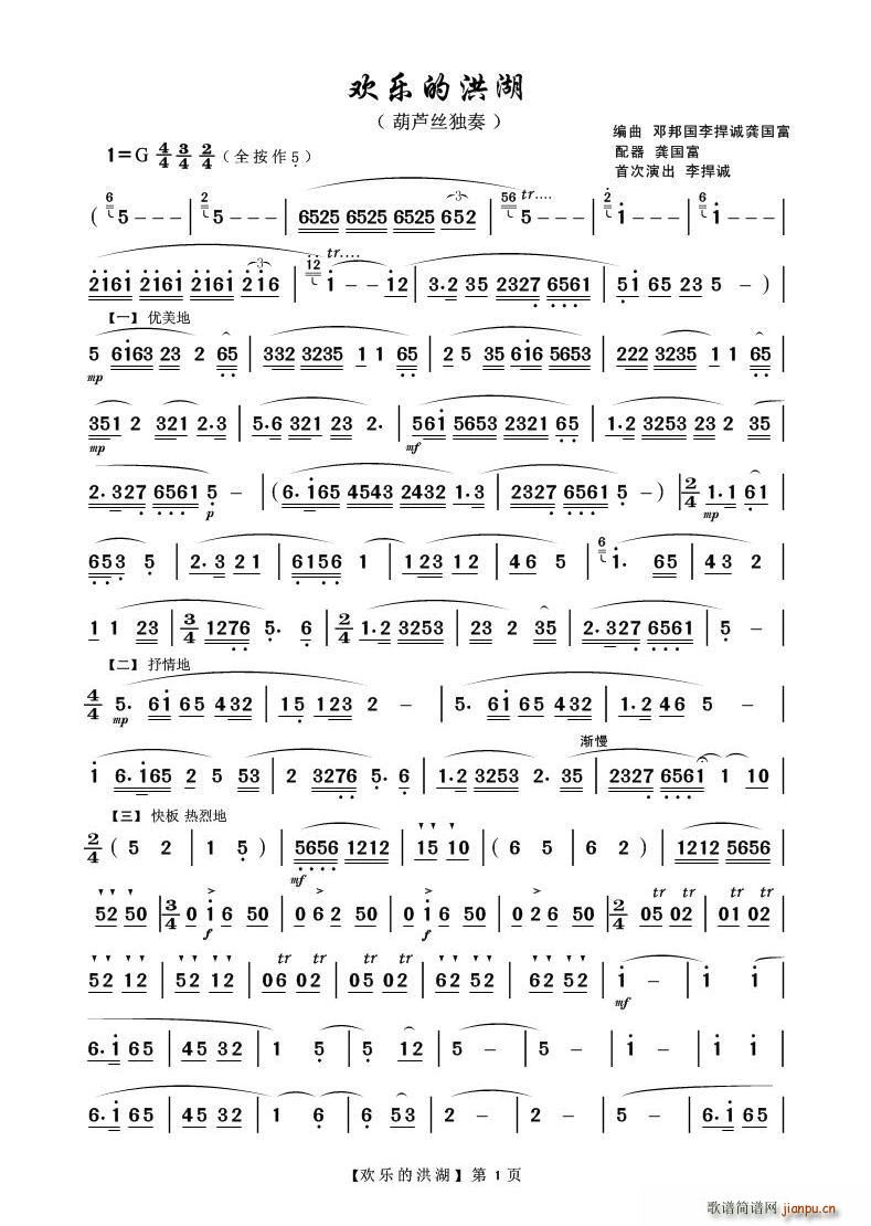 欢乐的洪湖(葫芦丝谱)1