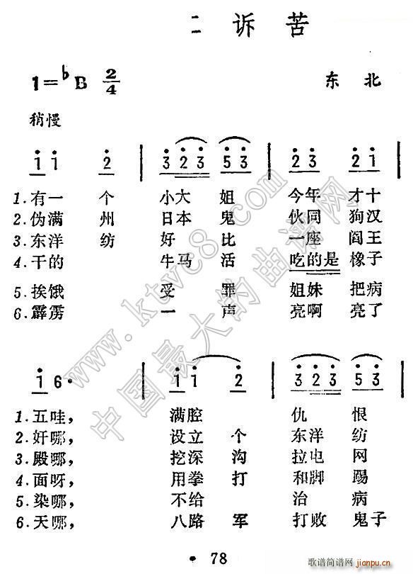 童工訴苦 東北民歌(九字歌譜)1