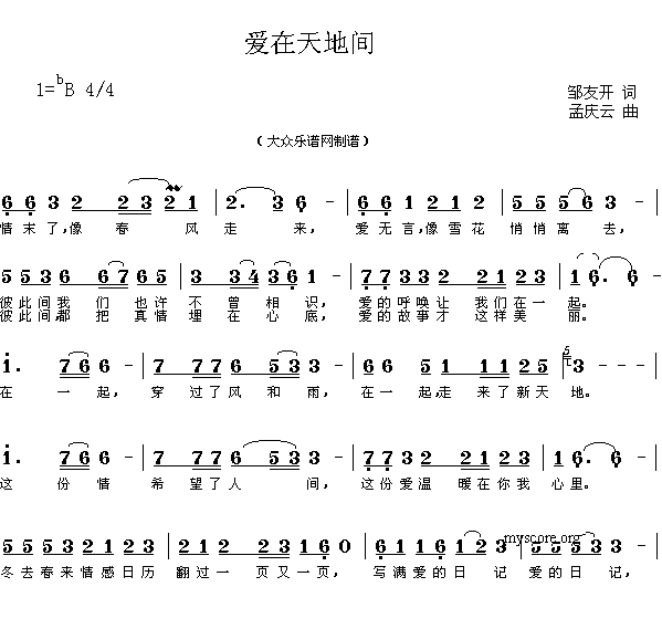 愛在天地間(五字歌譜)1