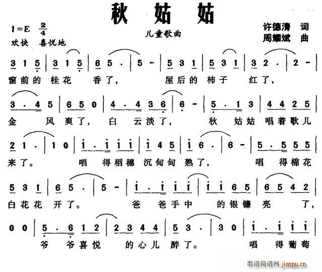 秋姑姑(三字歌谱)1