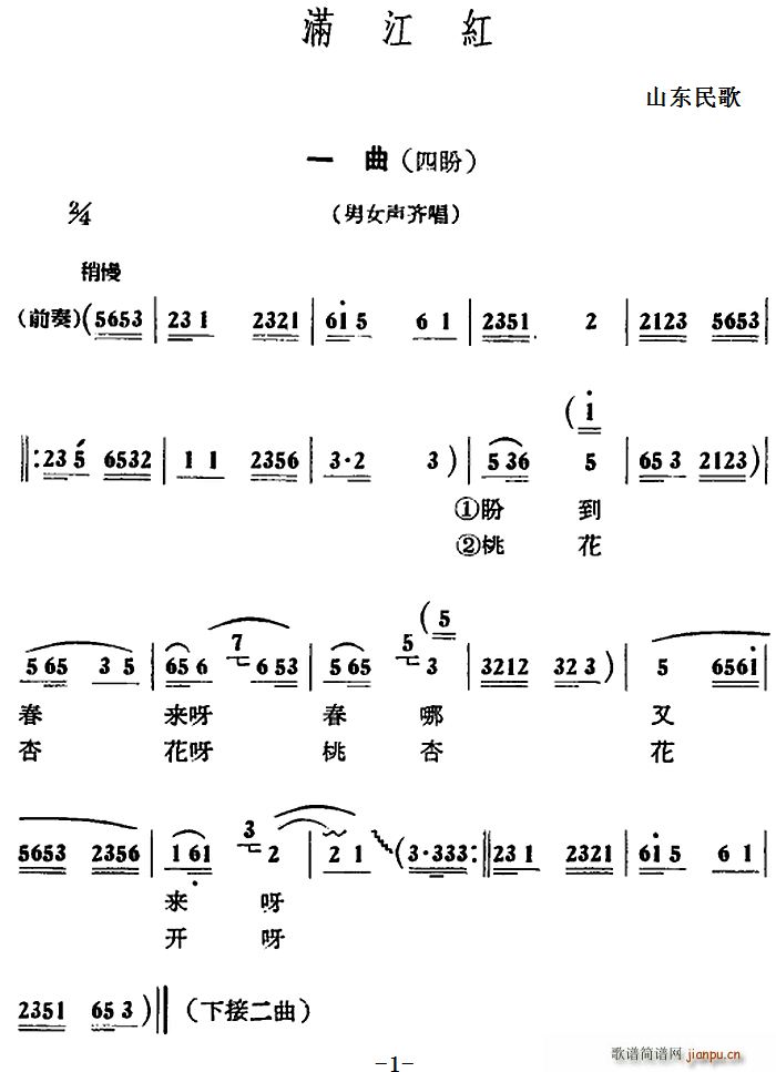 满江红 六曲(六字歌谱)1