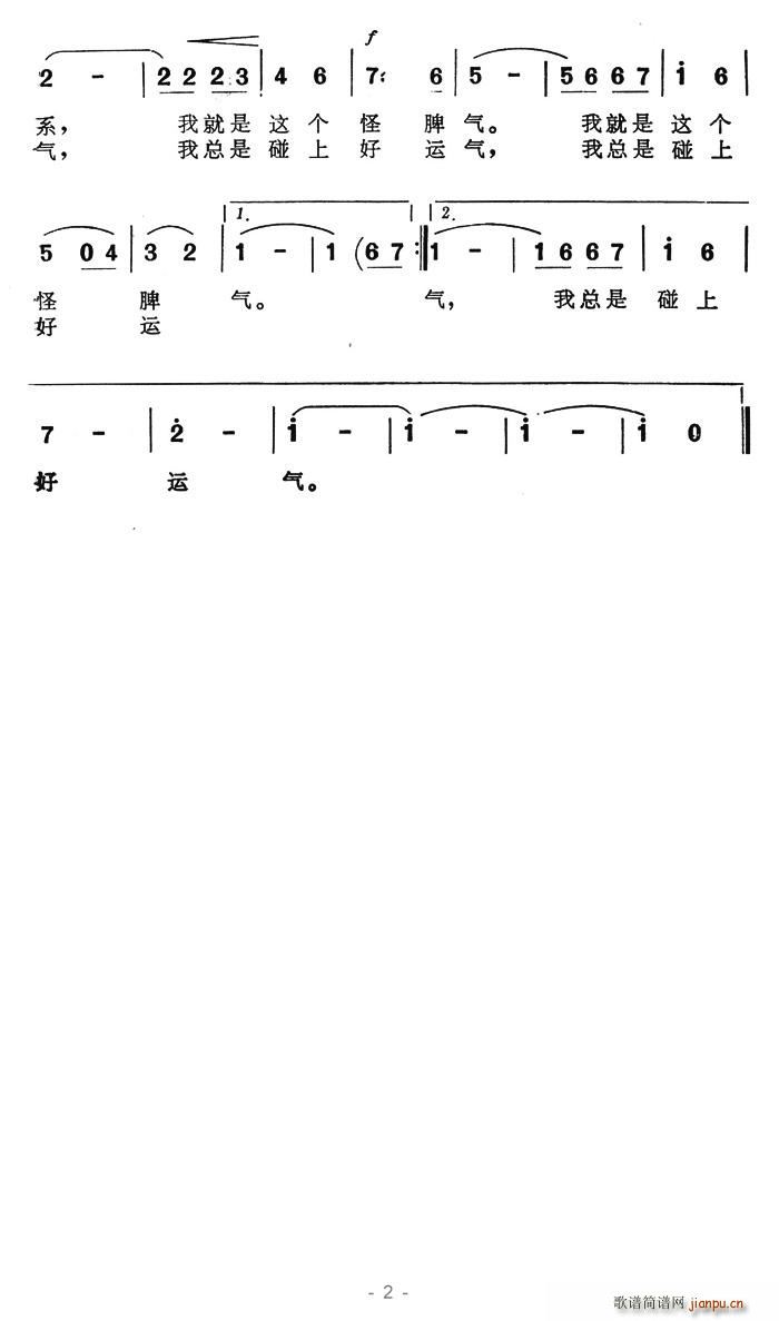 我總是碰上好運(yùn)氣 2