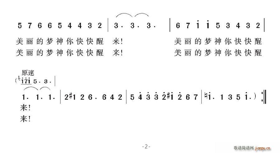 [美]美麗的夢神 2