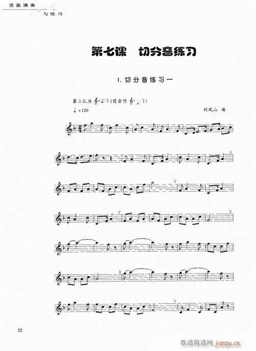 竖笛演奏与练习21-40(笛箫谱)12