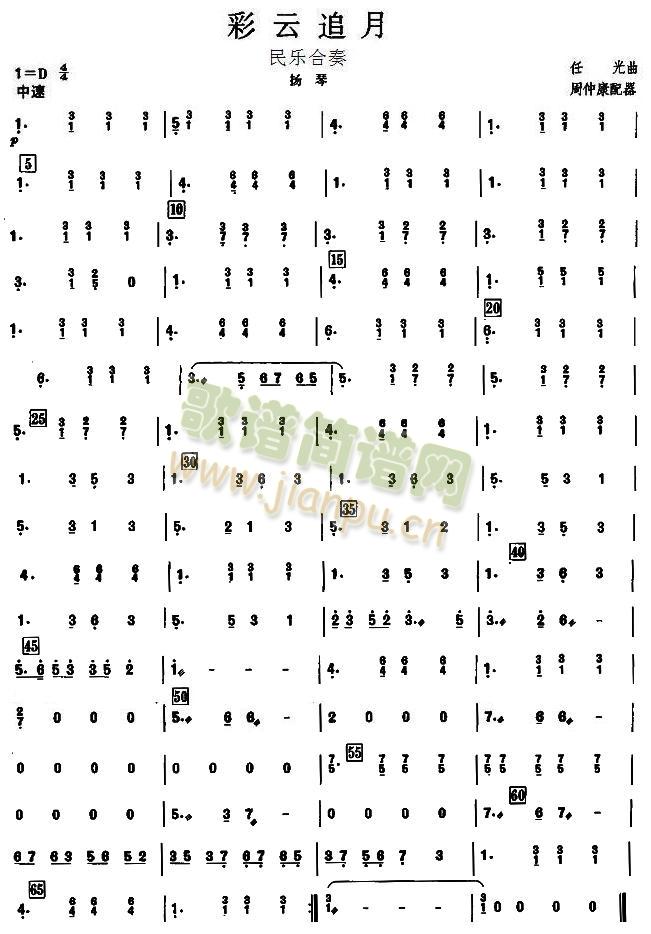 彩云追月扬琴分谱(总谱)1