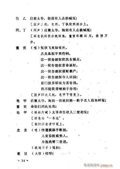 洛阳令(三字歌谱)14