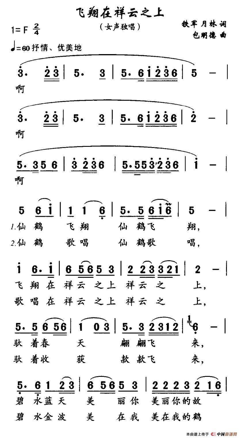 飞翔在祥云之上(七字歌谱)1